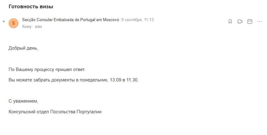 Рисунок 10. Ответ от португальского посольства
