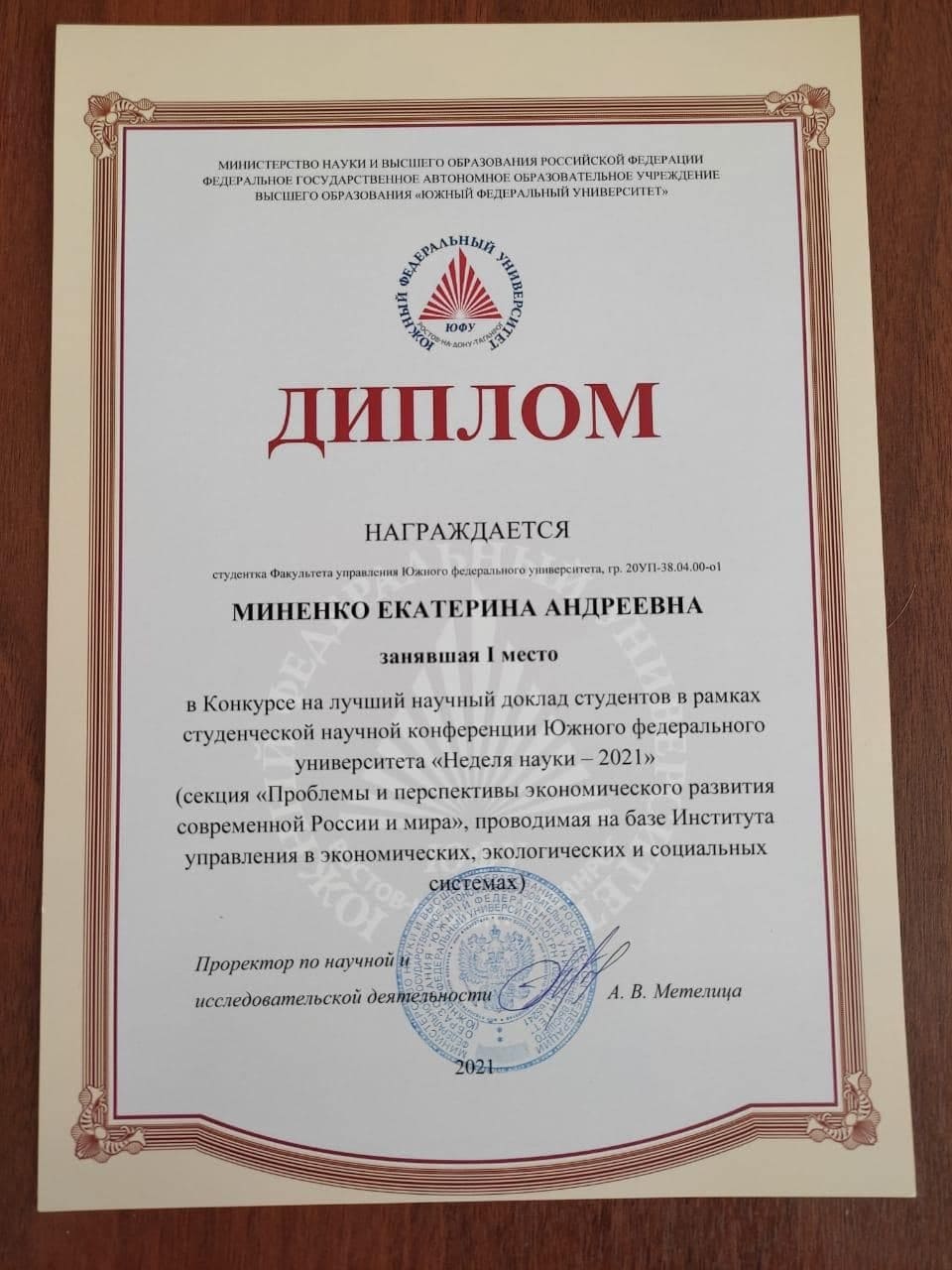 Рисунок 2. Диплом за 1 место в научной конференции «Неделя науки – 2021»